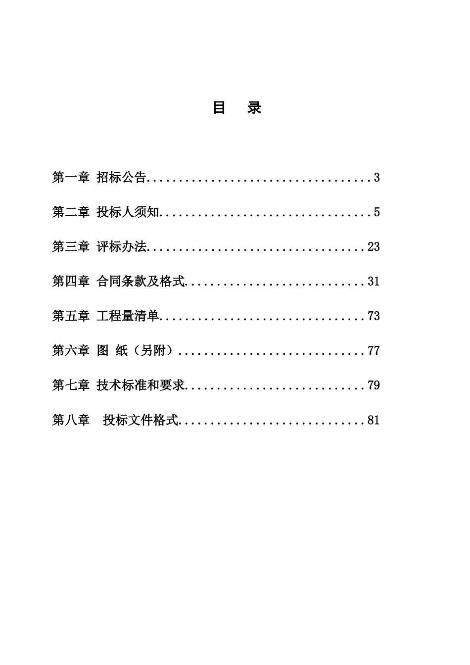 农村道路工程施工招标文件_第3页