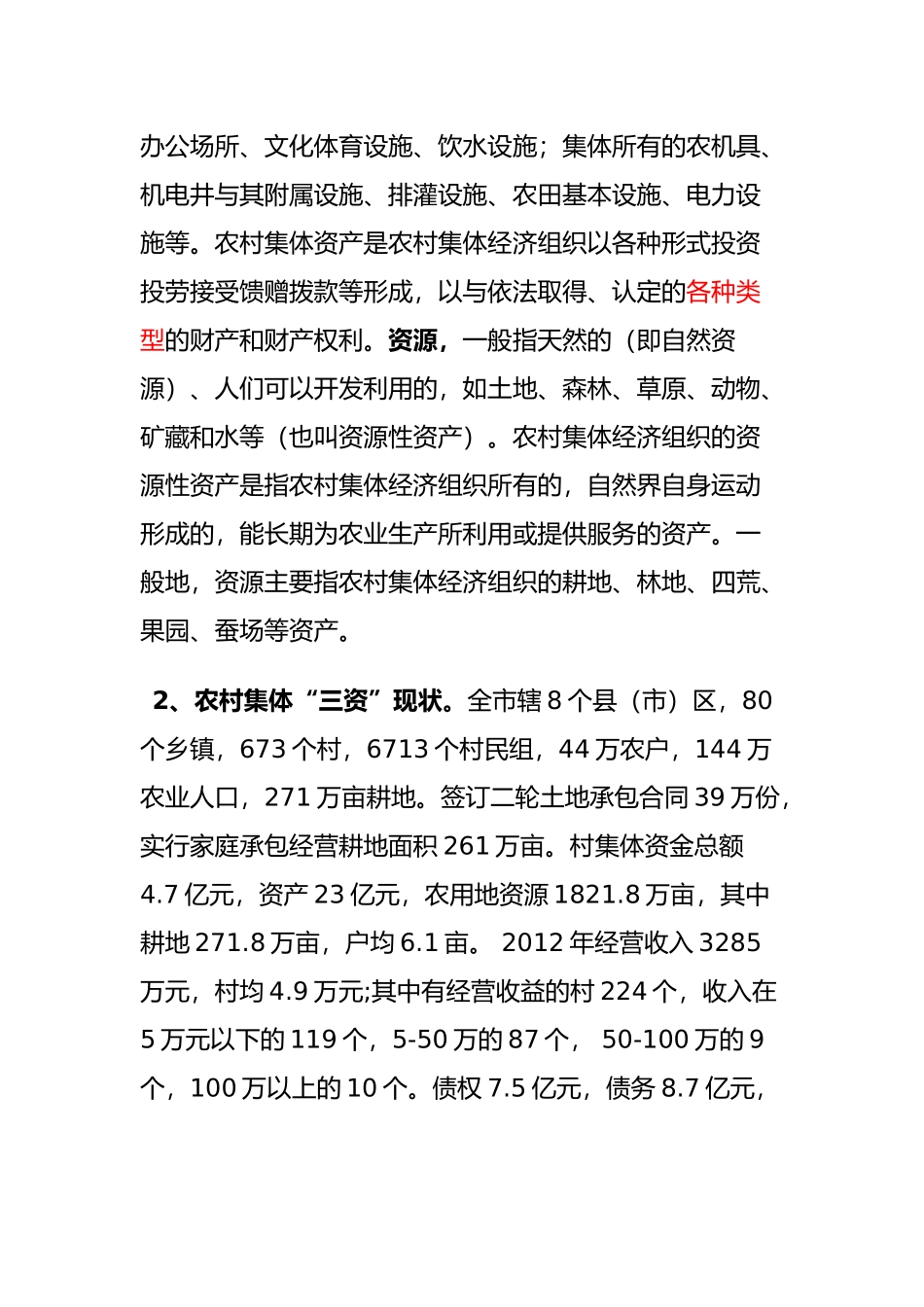 农村集体资金资产资源培训资料全_第3页