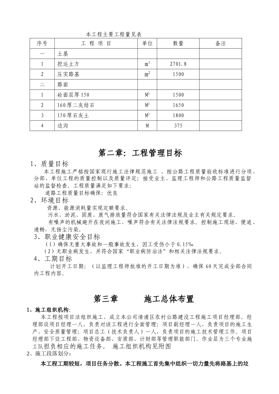 农村道路硬化工程施工组织设计1_第3页