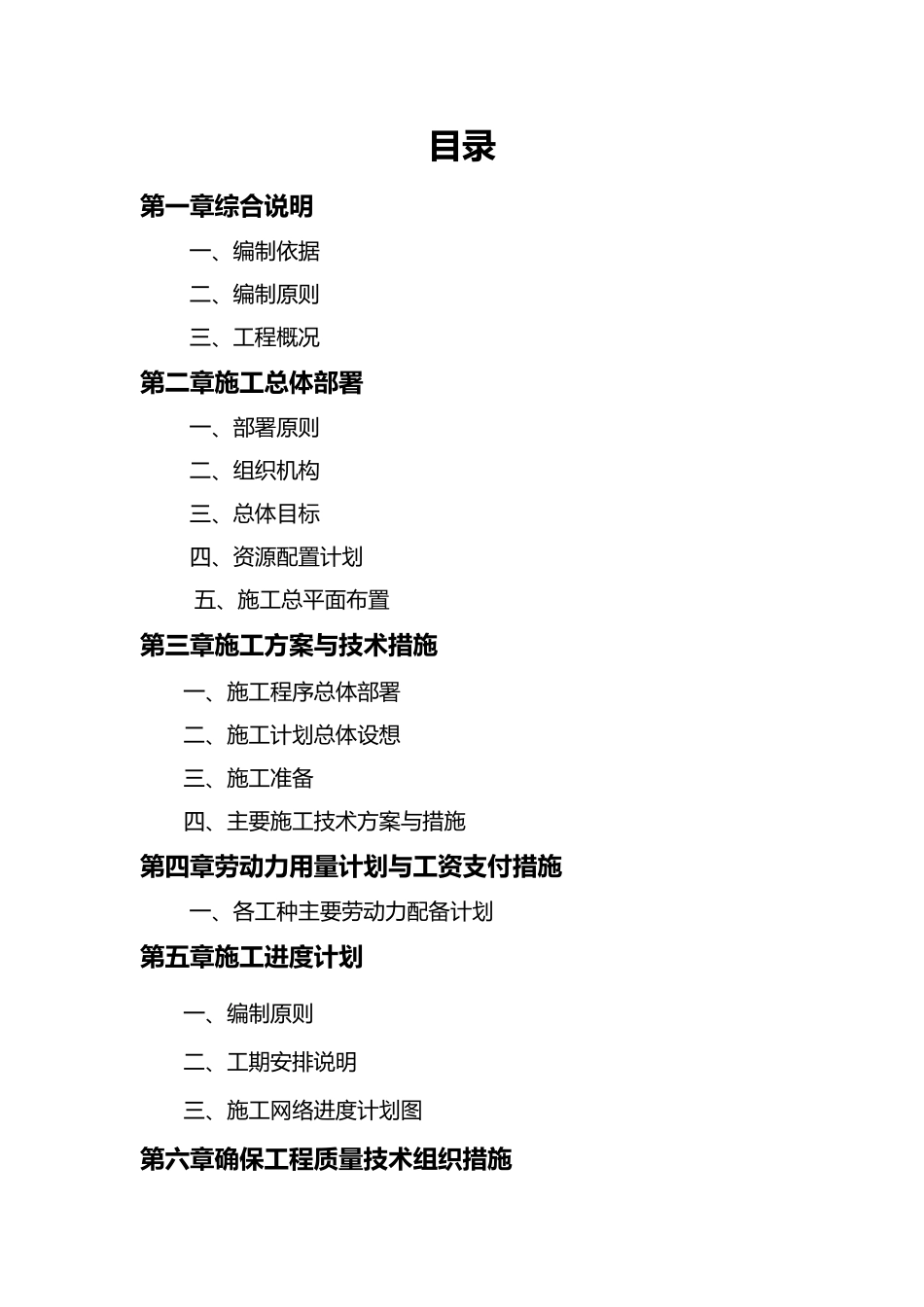 农村面貌提升工程施工设计方案_第2页