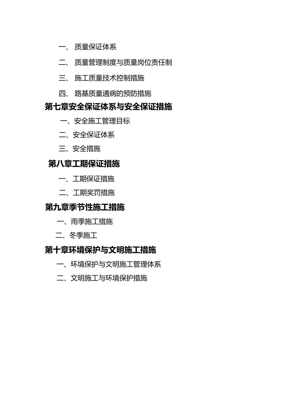 农村面貌提升工程施工设计方案_第3页