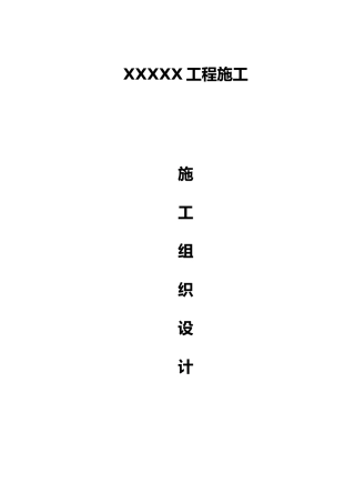 农村面貌提升工程施工设计方案