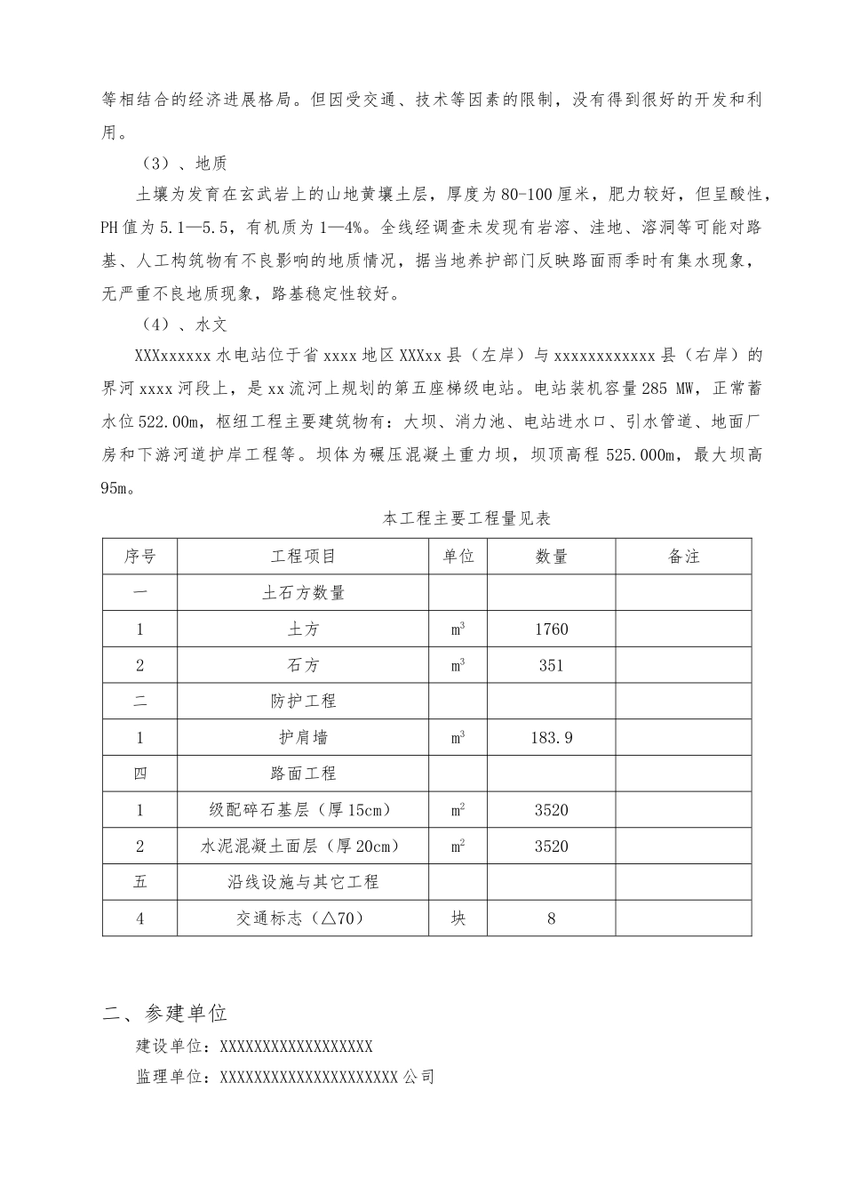 农村道路硬化监理工作计划总结_第3页