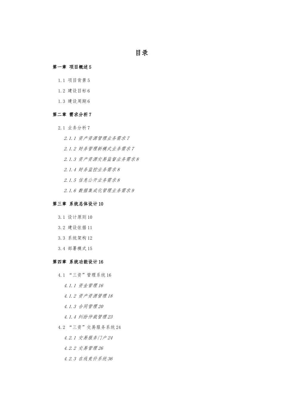 农村资金资产资源管理平台方案_第2页