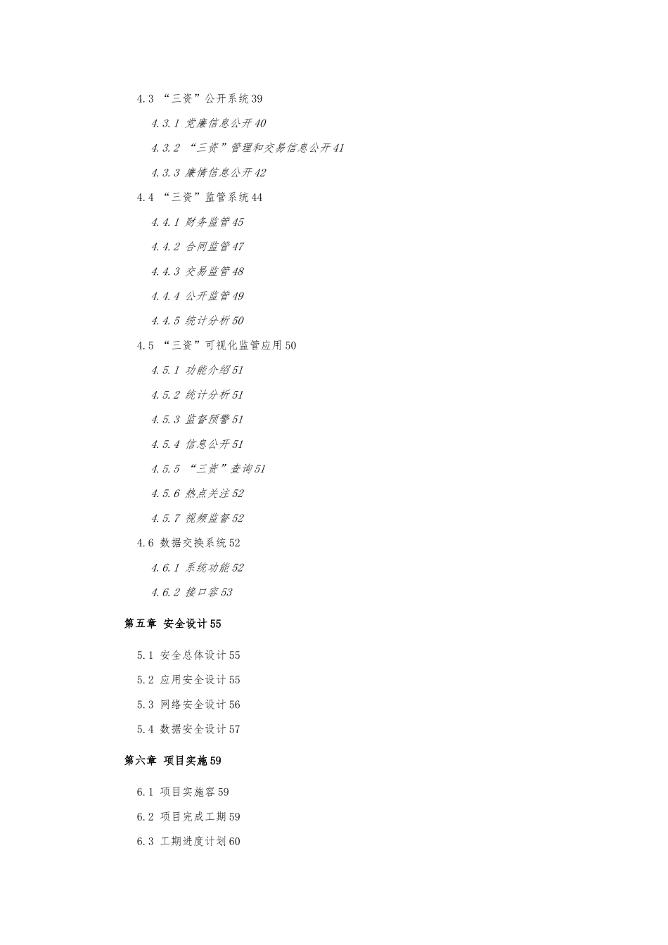 农村资金资产资源管理平台方案_第3页