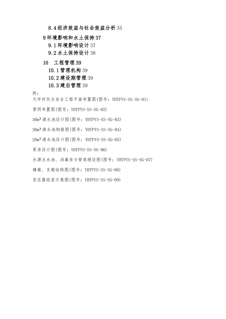 农村饮水安全工程设计报告送审稿_第3页