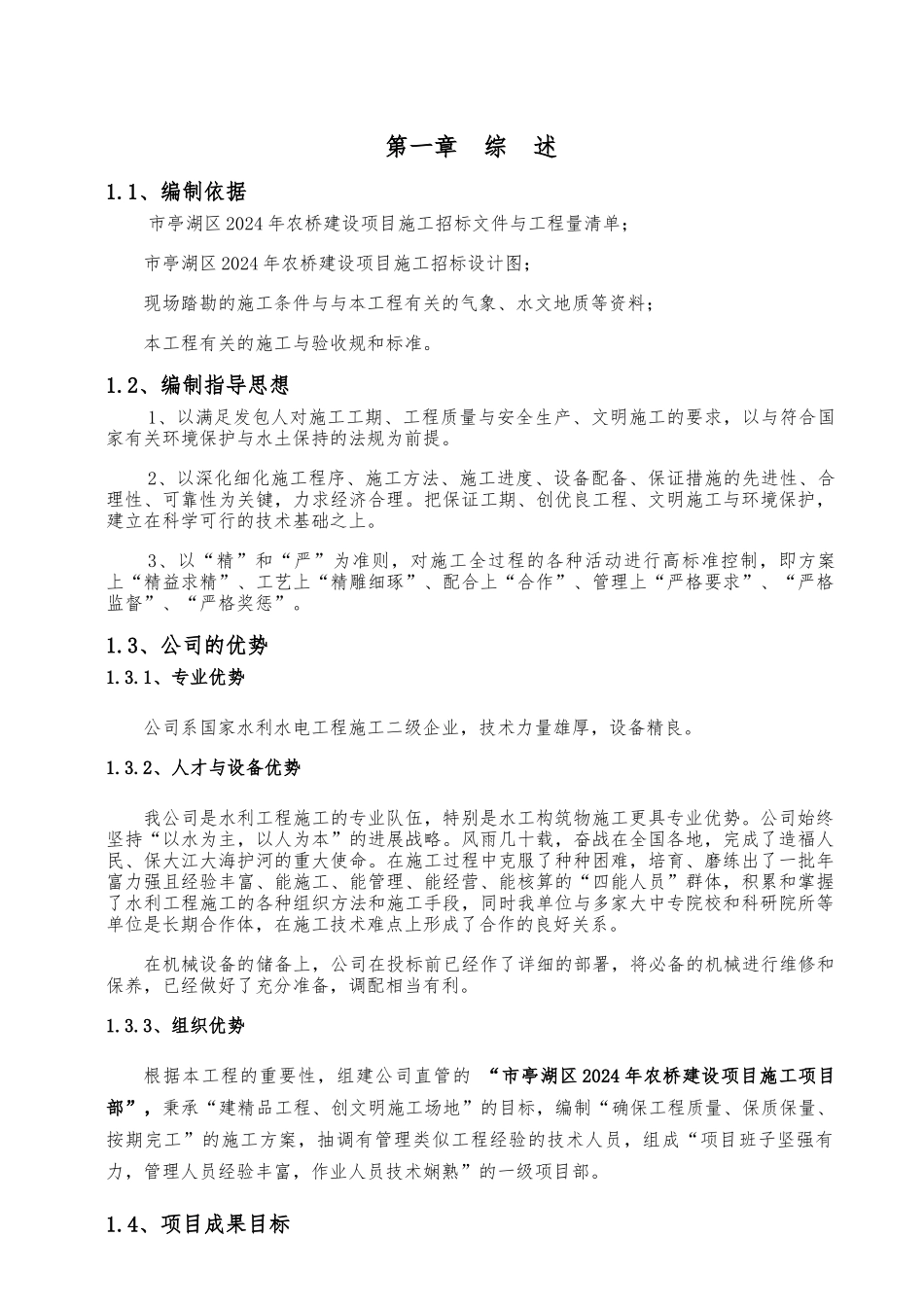 农桥工程施工设计方案_第1页