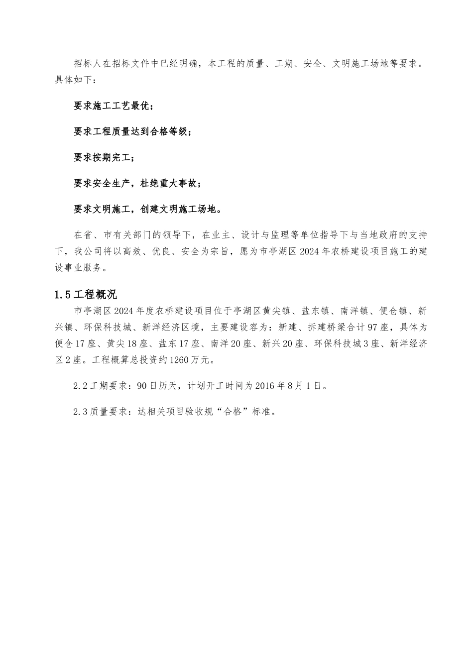 农桥工程施工设计方案_第2页