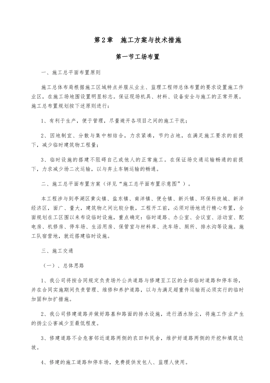 农桥工程施工设计方案_第3页