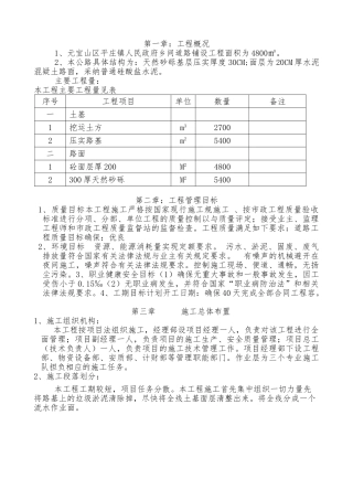 农村道路硬化工程施工设计方案