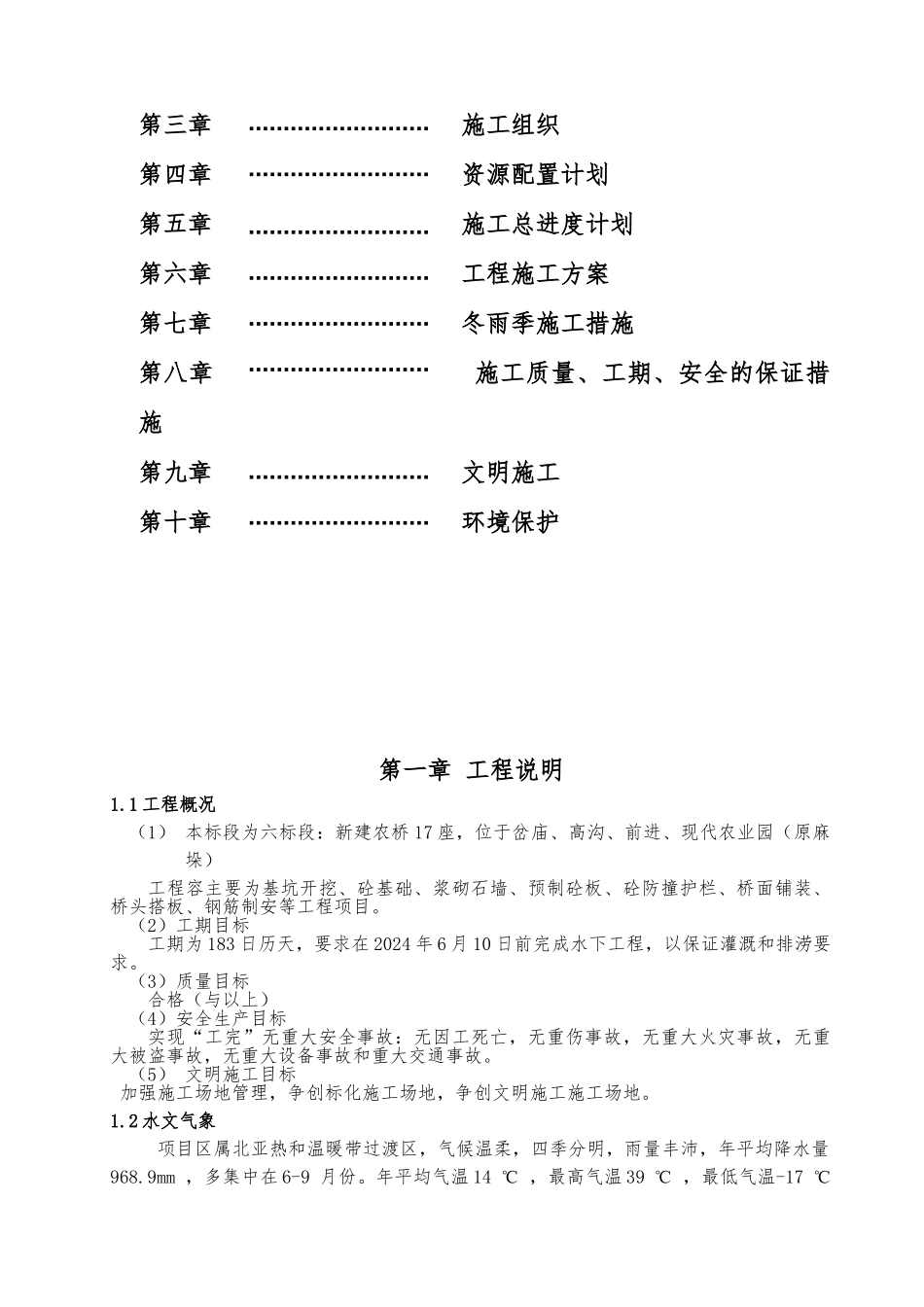 农桥工程施工设计方案范本_第2页