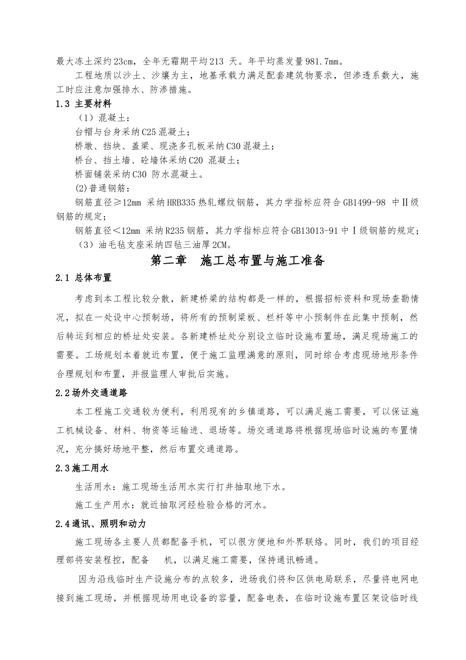 农桥工程施工设计方案范本_第3页