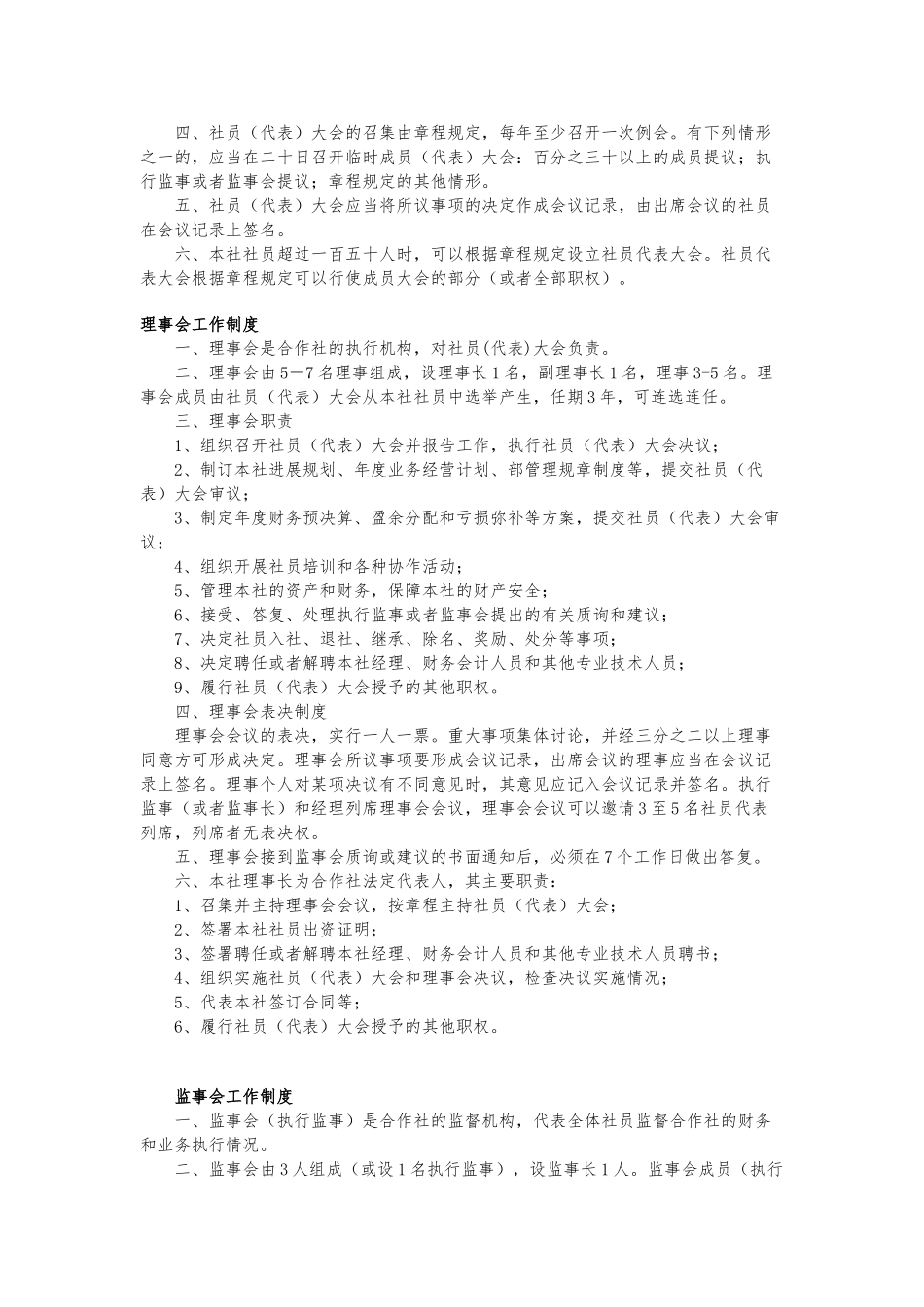 农民专业合作社制度汇编_第2页