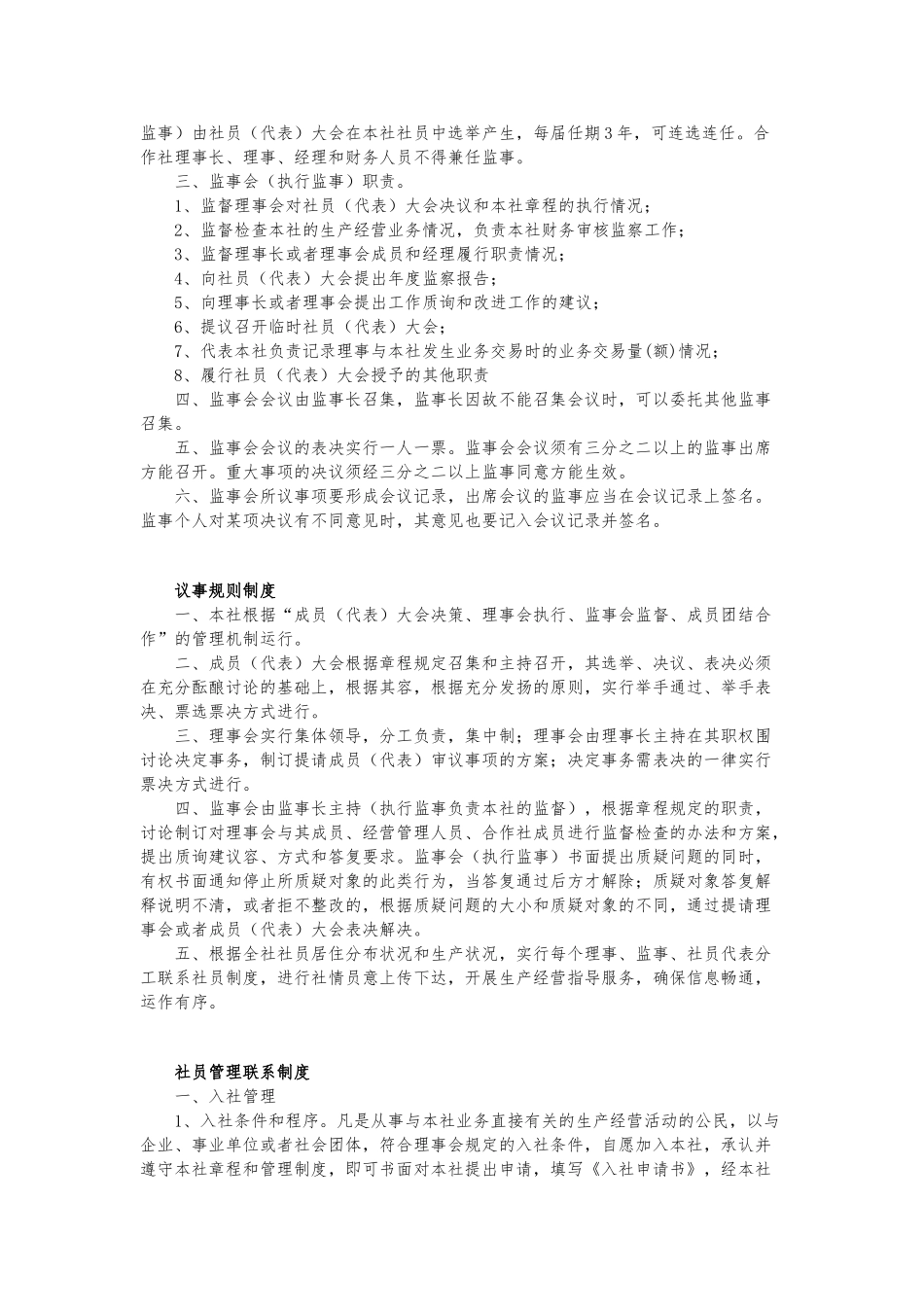 农民专业合作社制度汇编_第3页