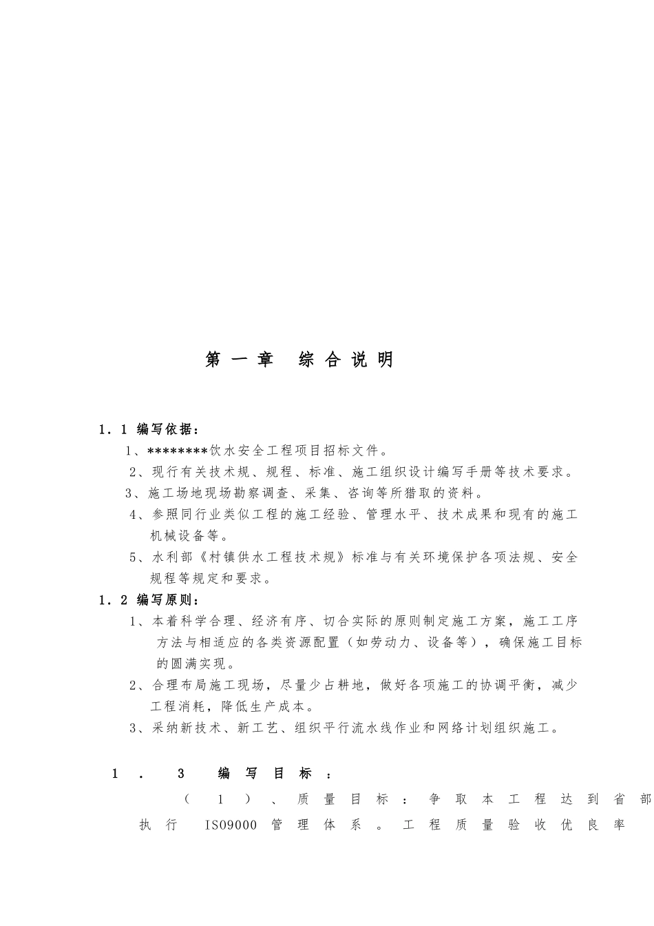 农村饮水安全工程施工设计方案_第1页