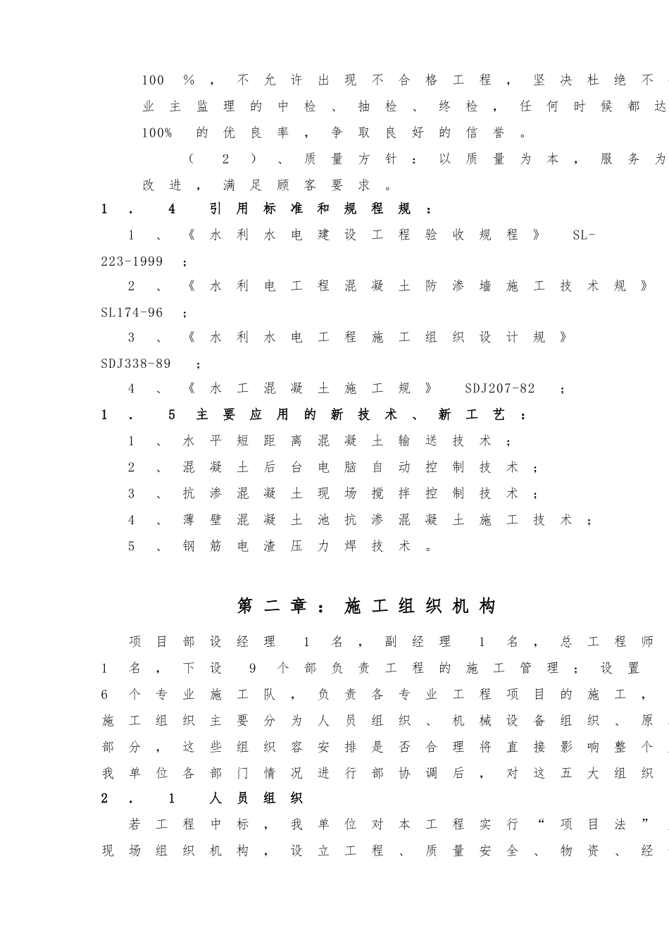 农村饮水安全工程施工设计方案_第2页