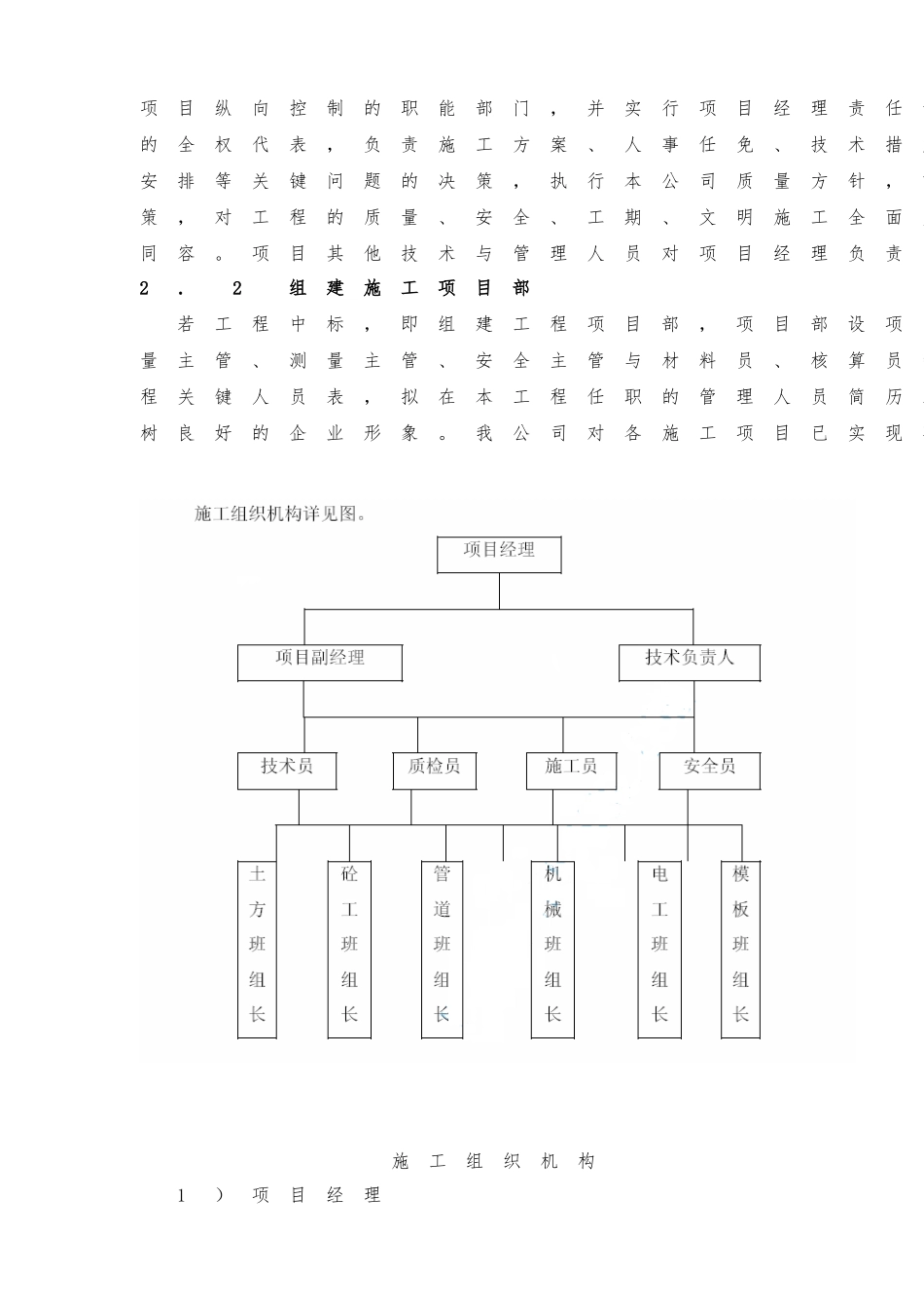 农村饮水安全工程施工设计方案_第3页