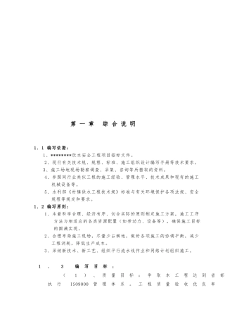 农村饮水安全工程施工设计方案