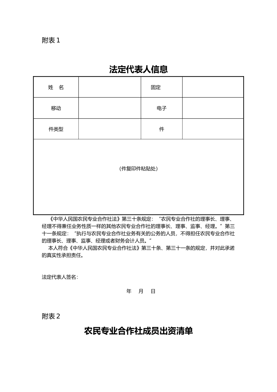 农民专业合作社登记申请书_第3页