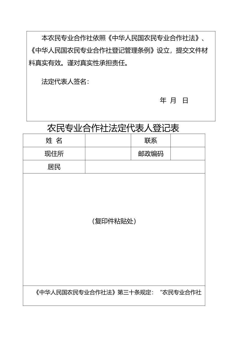 农民专业合作社申请书_第2页