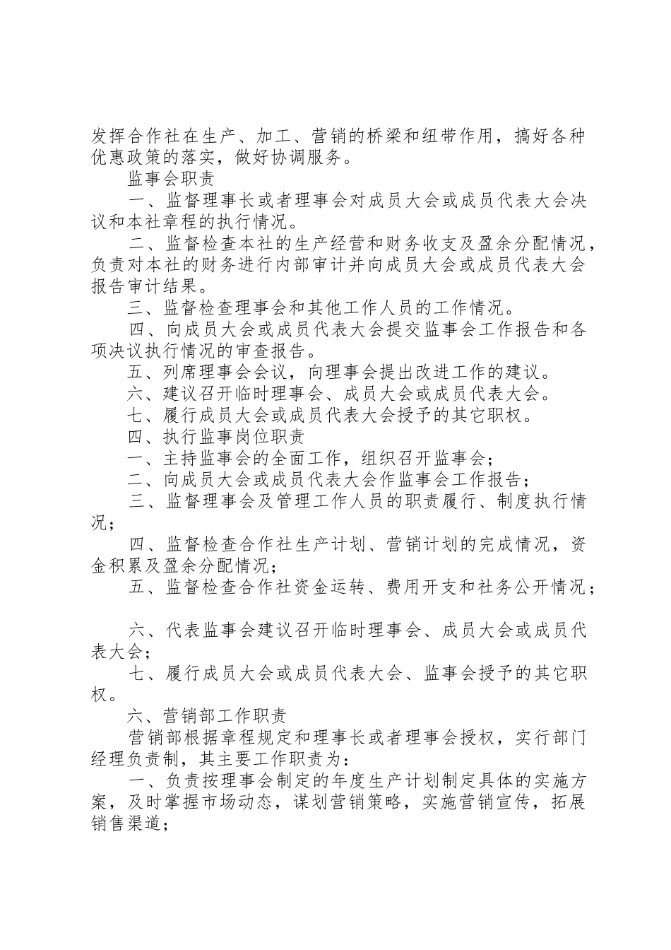 农民专业合作社内部管理制度_第2页
