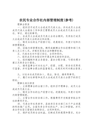 农民专业合作社内部管理制度