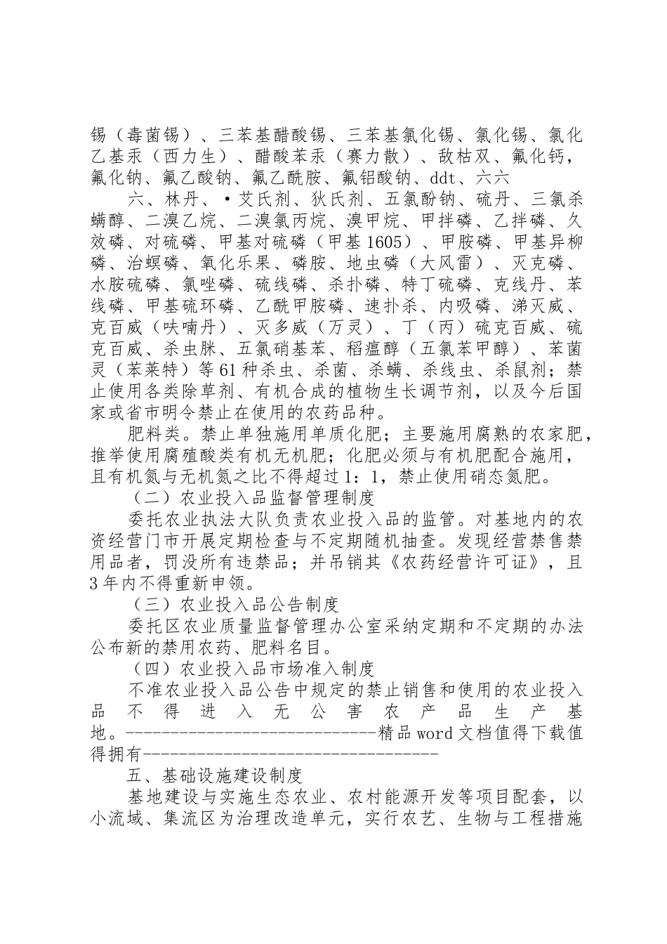农民专业合作社管理制度_第3页