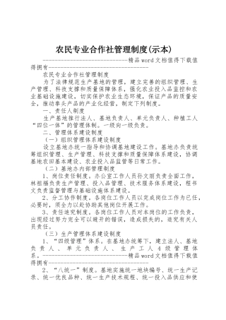 农民专业合作社管理制度