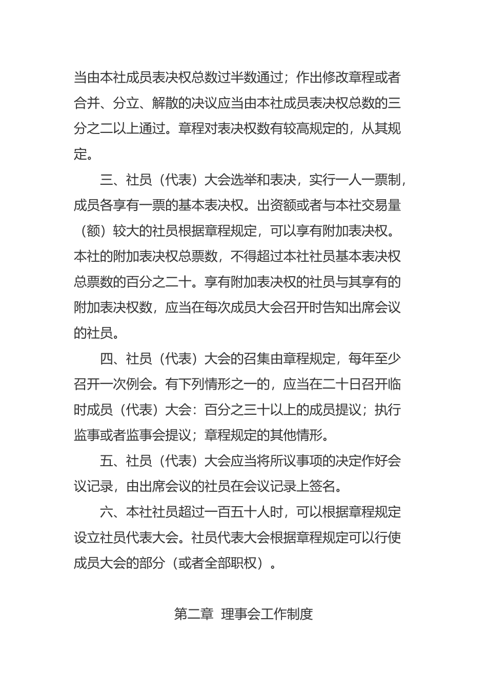 农民专业合作社管理制度文档_第2页