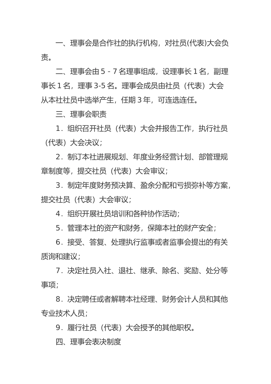 农民专业合作社管理制度文档_第3页