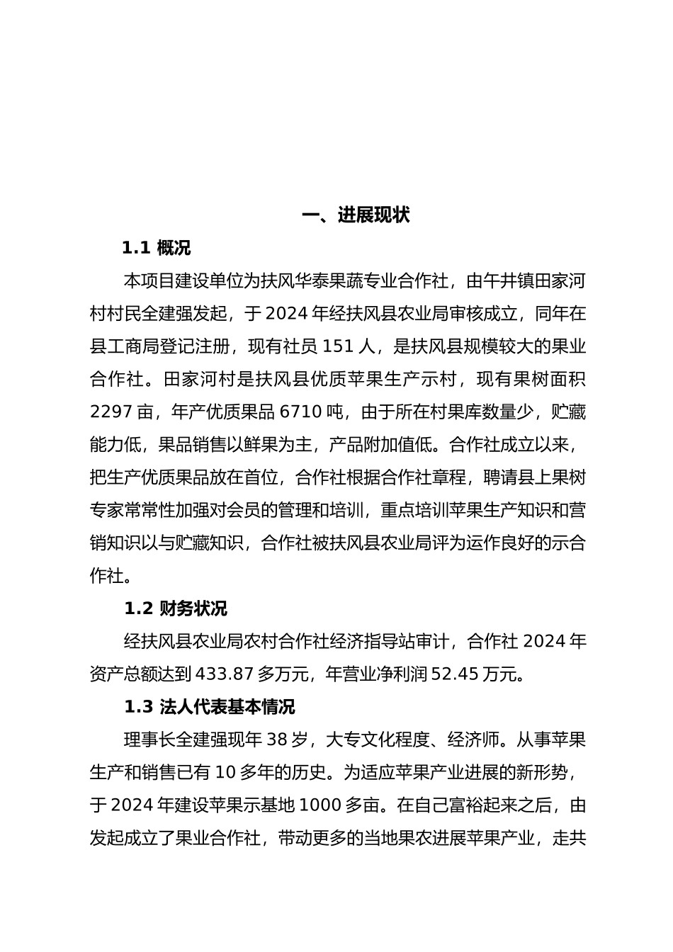 农民专业合作社果库建设项目实施计划方案_第3页
