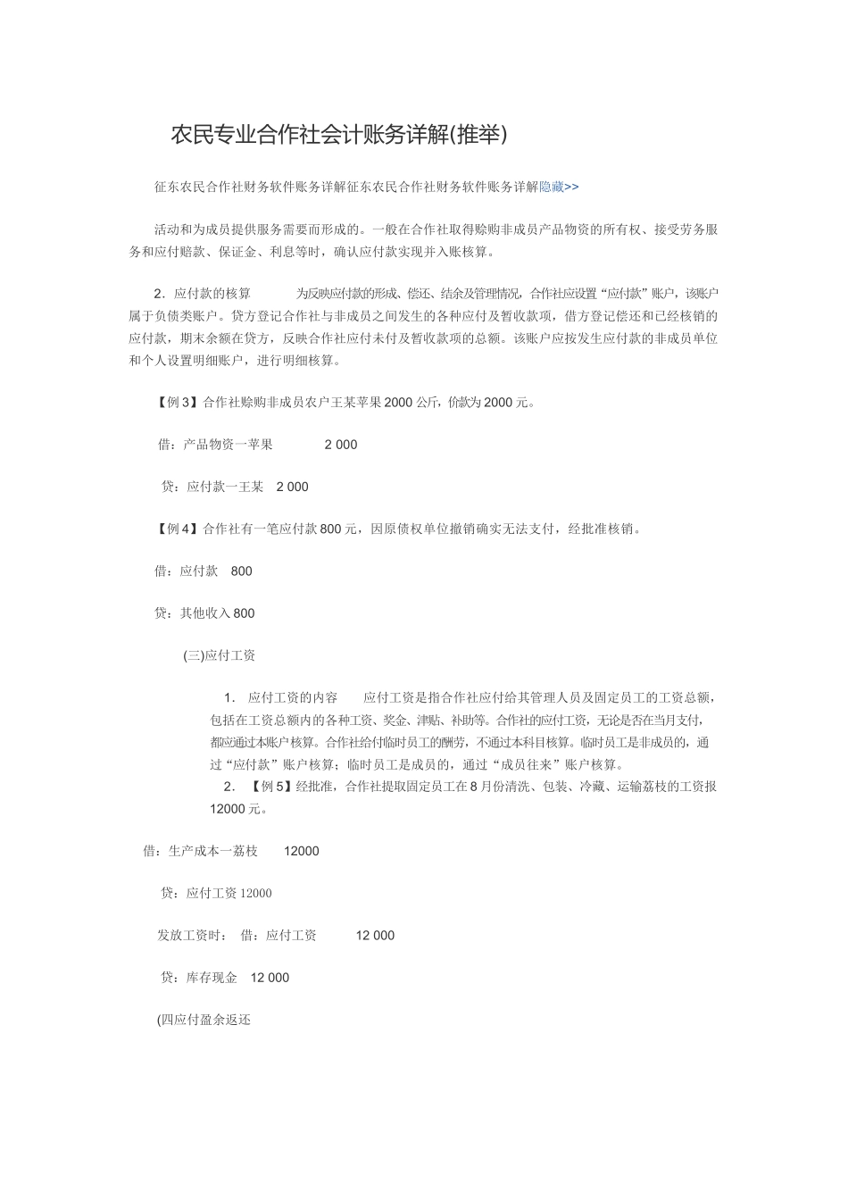 农民专业合作账务会计及管理知识分析详解_第1页