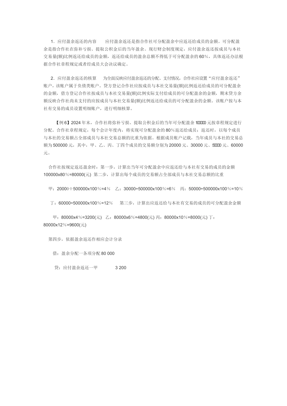 农民专业合作账务会计及管理知识分析详解_第2页