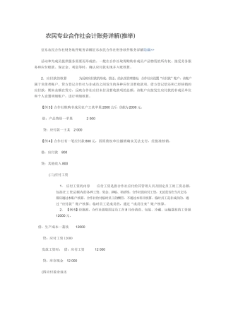 农民专业合作账务会计及管理知识分析详解