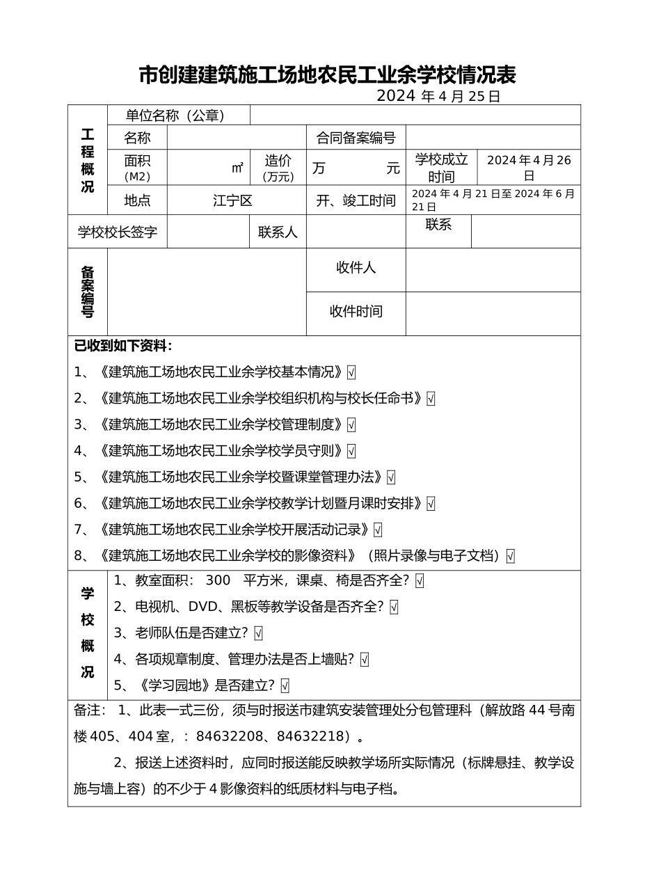 农民工学校安全资料全_第1页