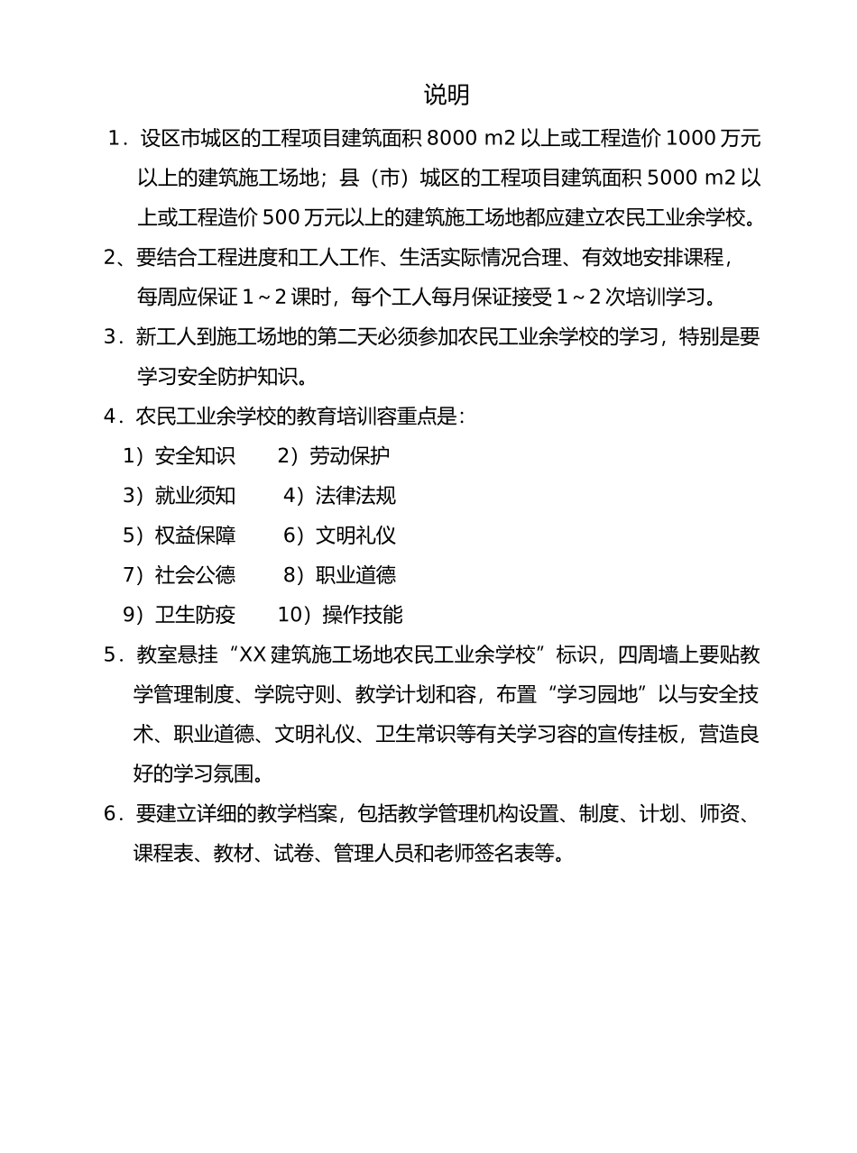 农民工学校安全资料全_第3页