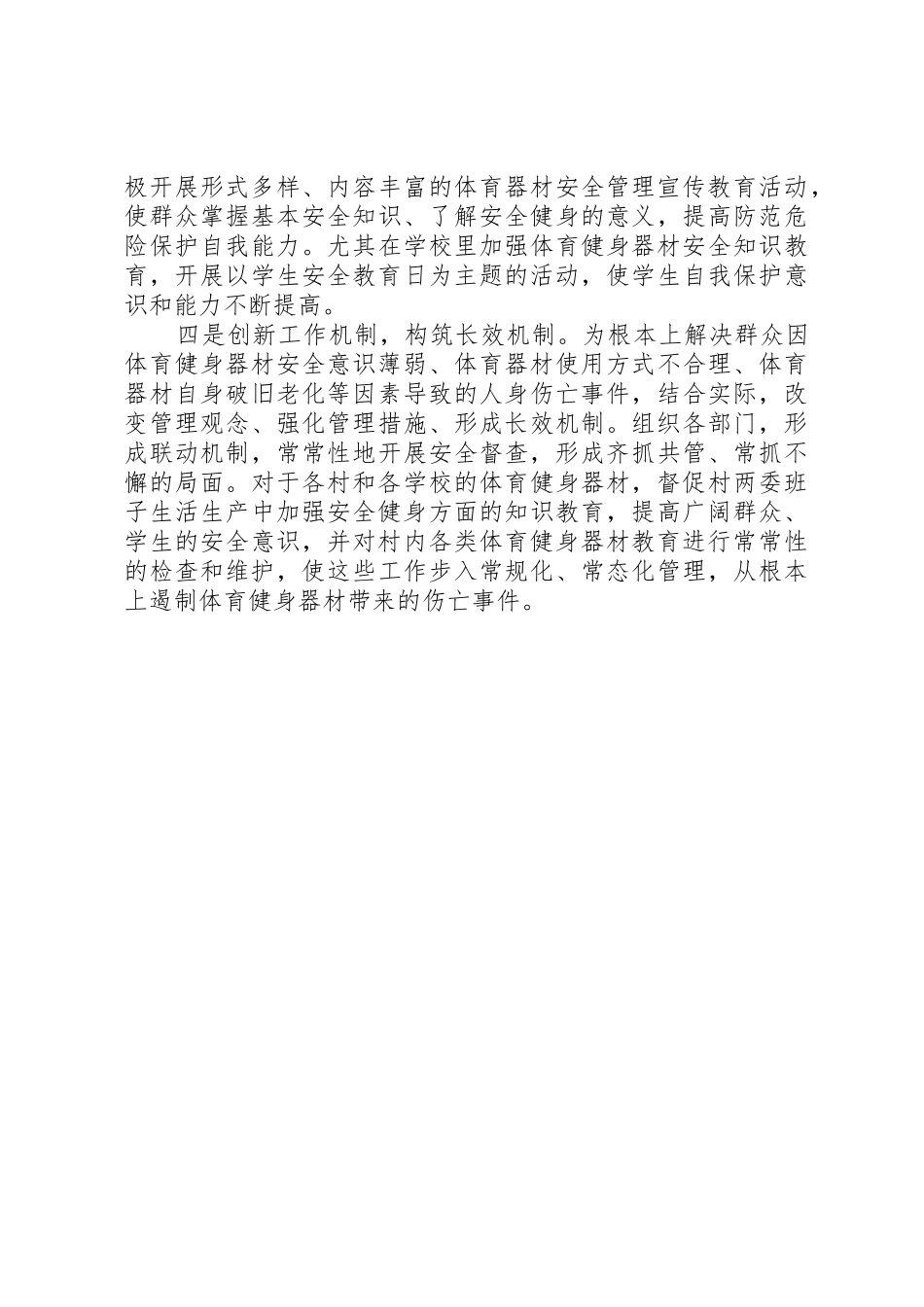农民体育健身工程申请书_第2页