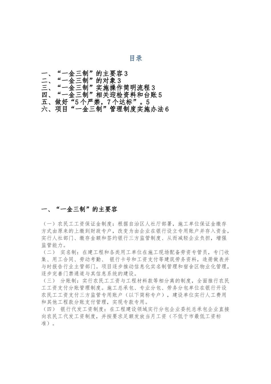农民工工资一金三制制度汇编_第2页