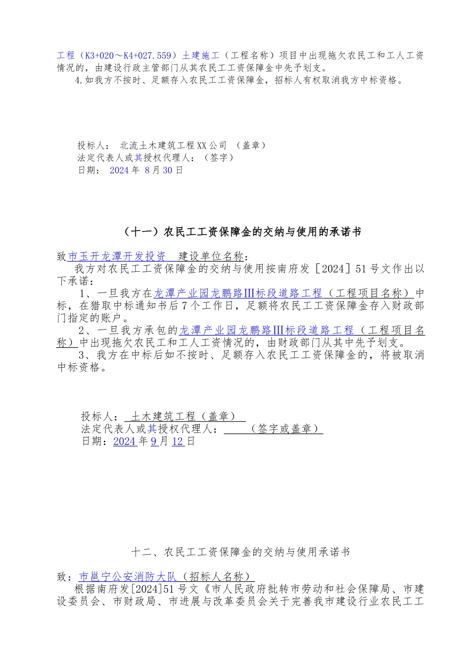 农民工工资保障金交纳与使用承诺书_第2页