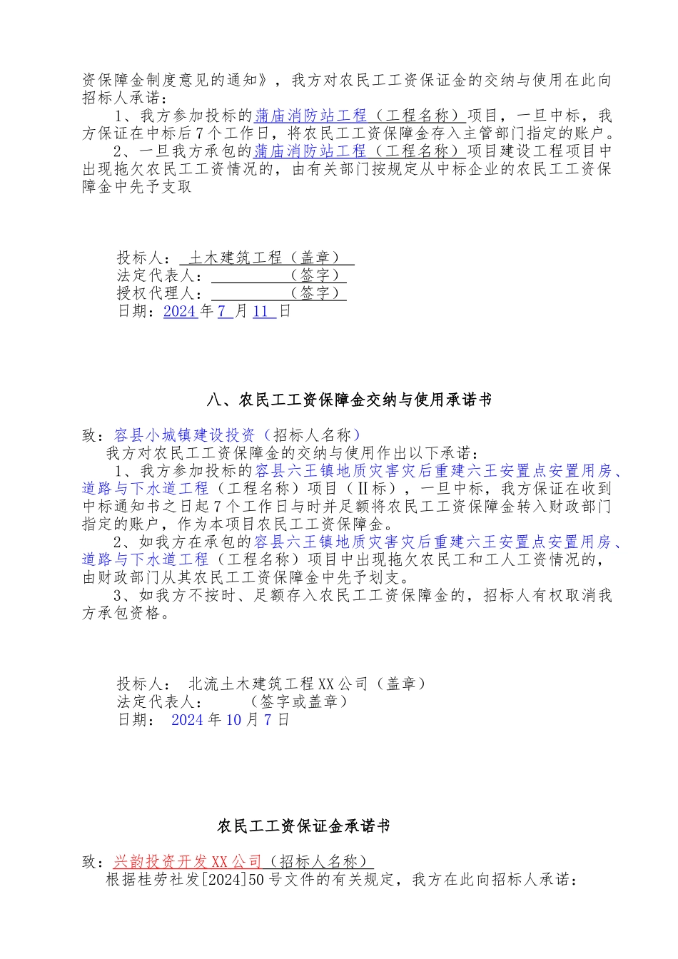 农民工工资保障金交纳与使用承诺书_第3页