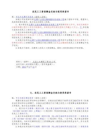 农民工工资保障金交纳与使用承诺书