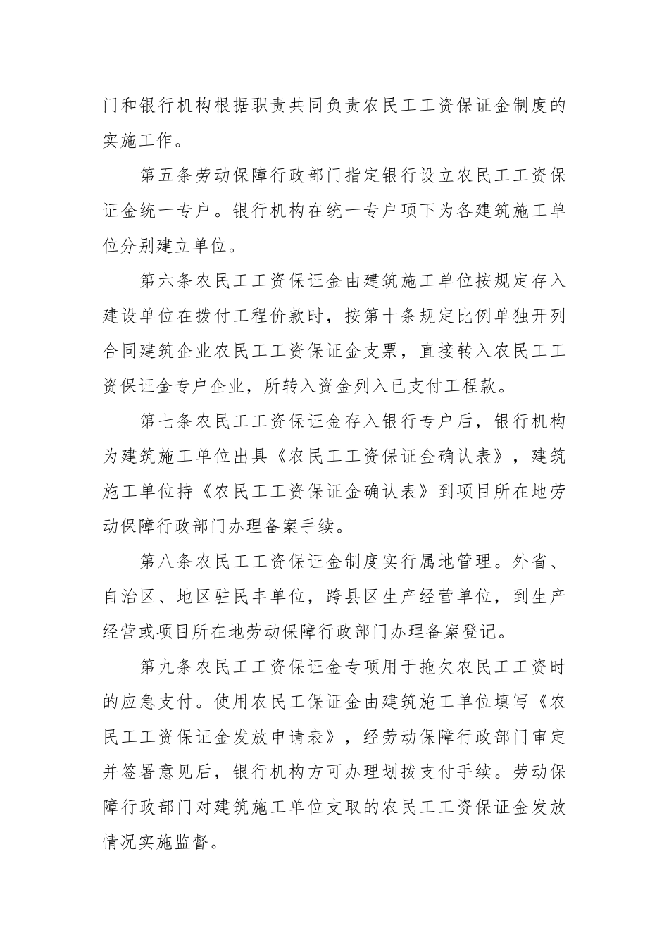 农民工工资保证金管理暂行办法_第2页