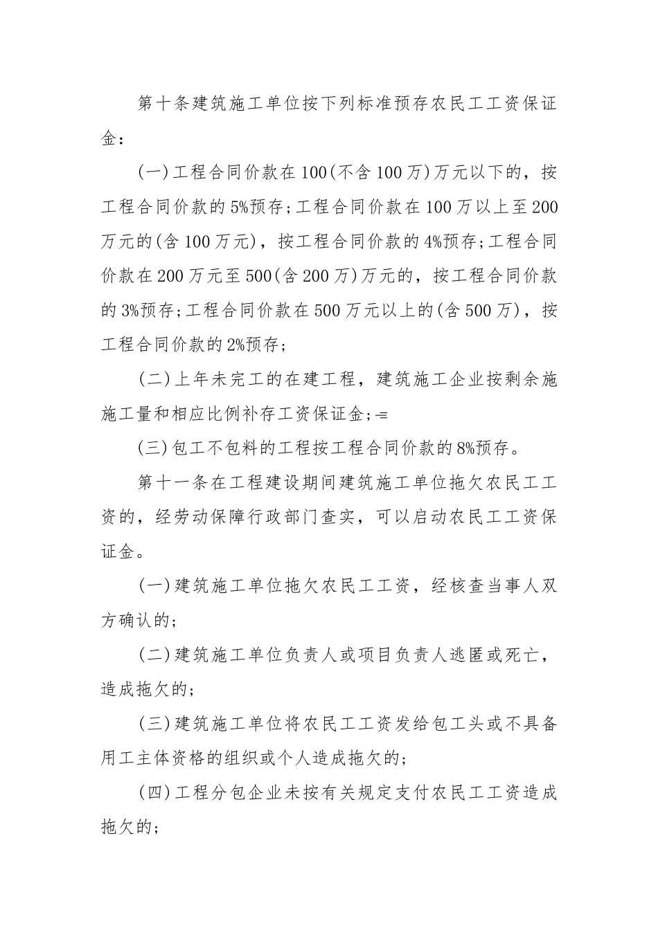 农民工工资保证金管理暂行办法_第3页