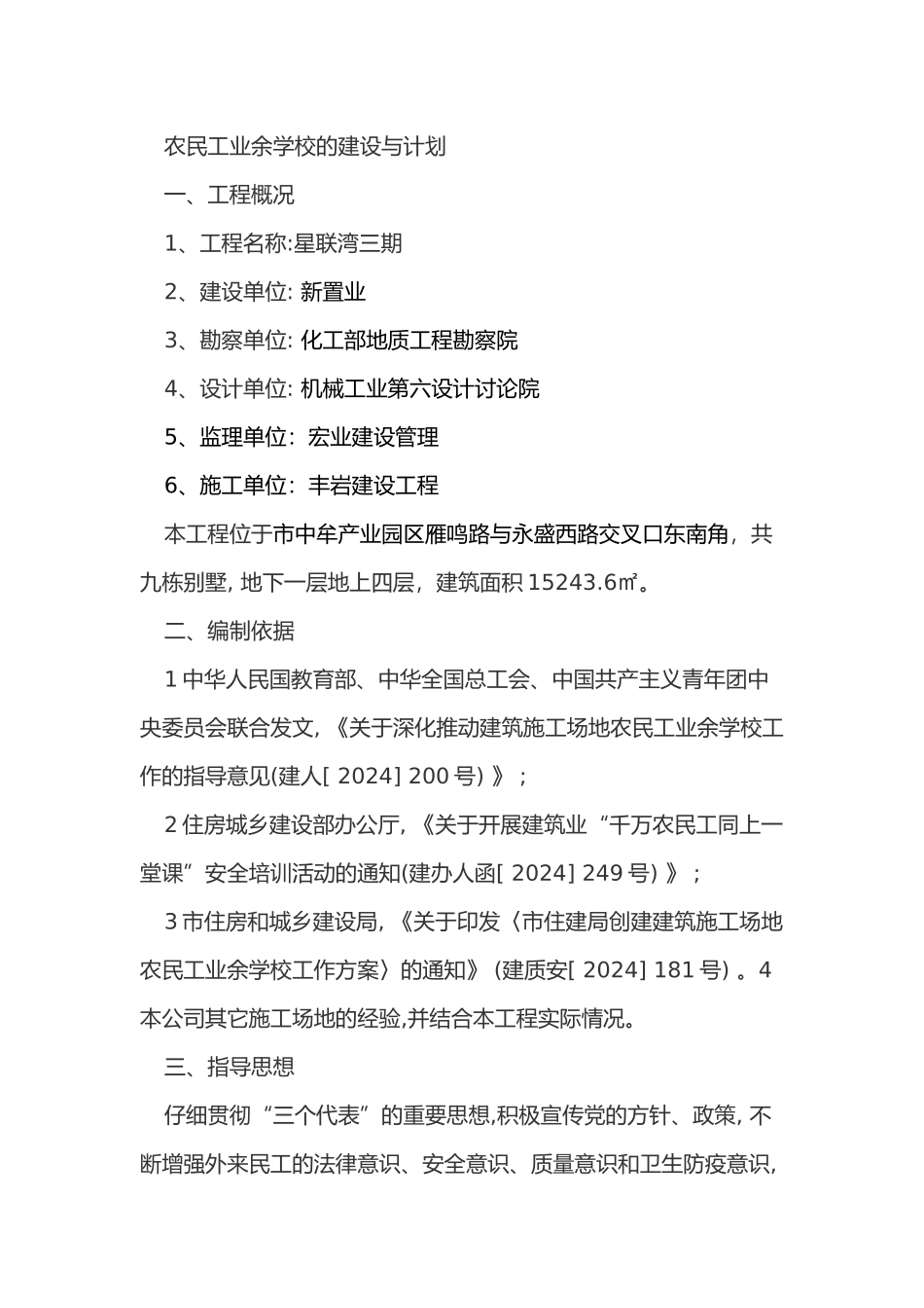 农民工业余学校的建设与计划_第2页