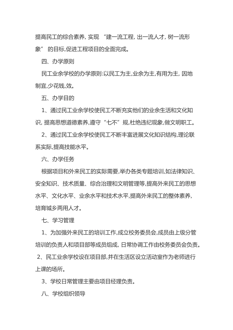 农民工业余学校的建设与计划_第3页