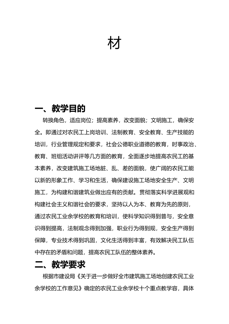 农民工业余学校培训教材_第2页