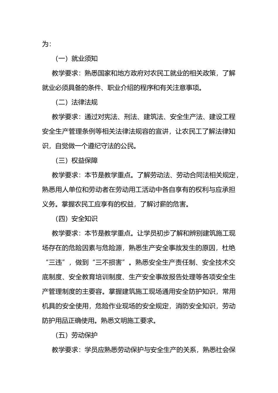 农民工业余学校培训教材_第3页