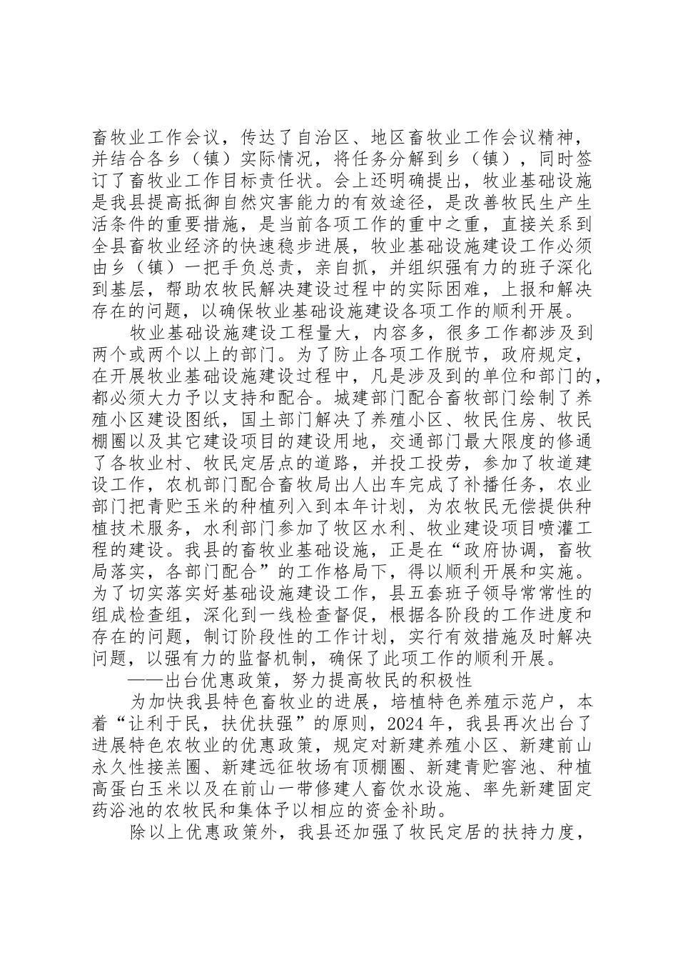 农牧业产业化建设现场观摩总结会主持词_第2页