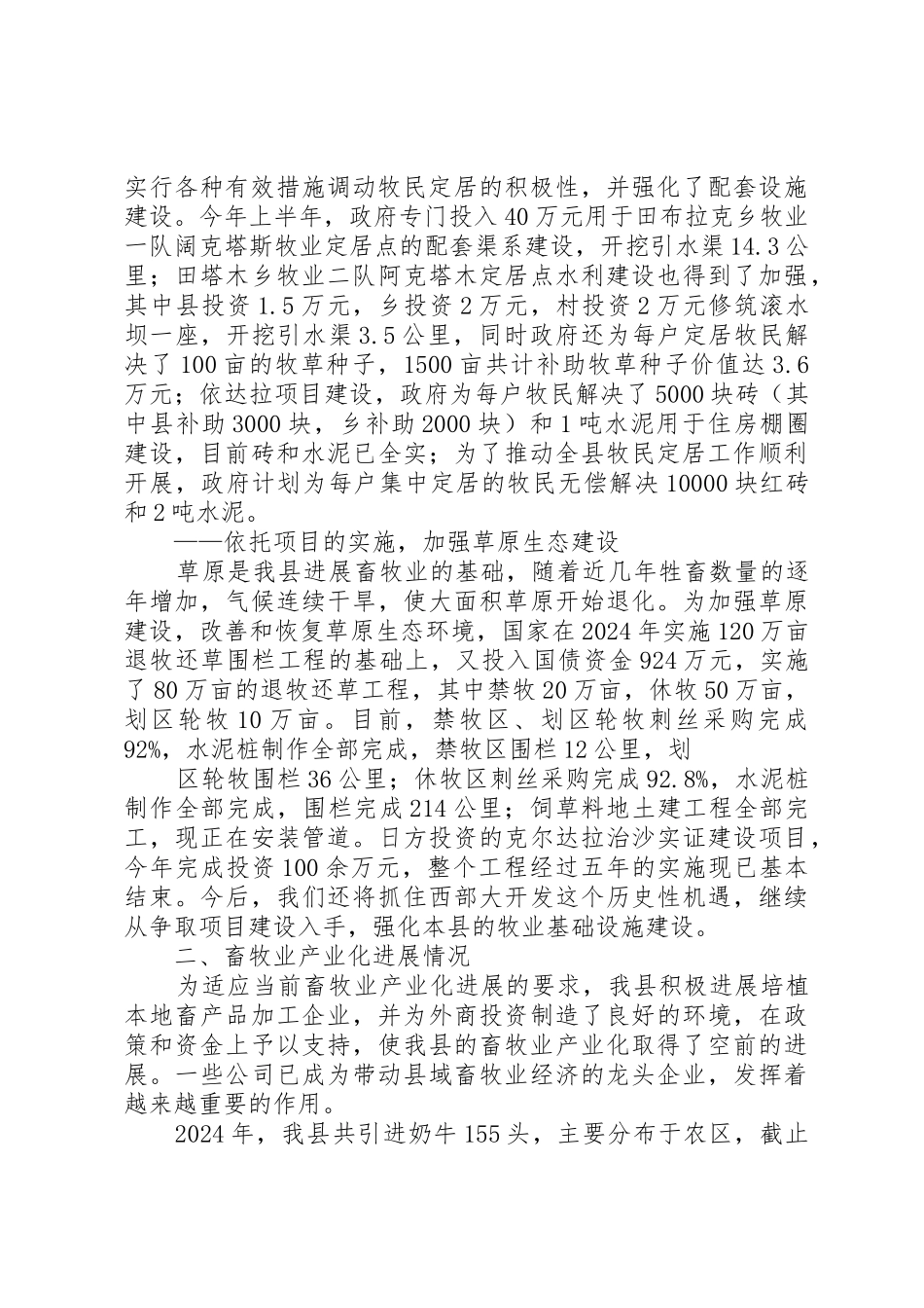 农牧业产业化建设现场观摩总结会主持词_第3页