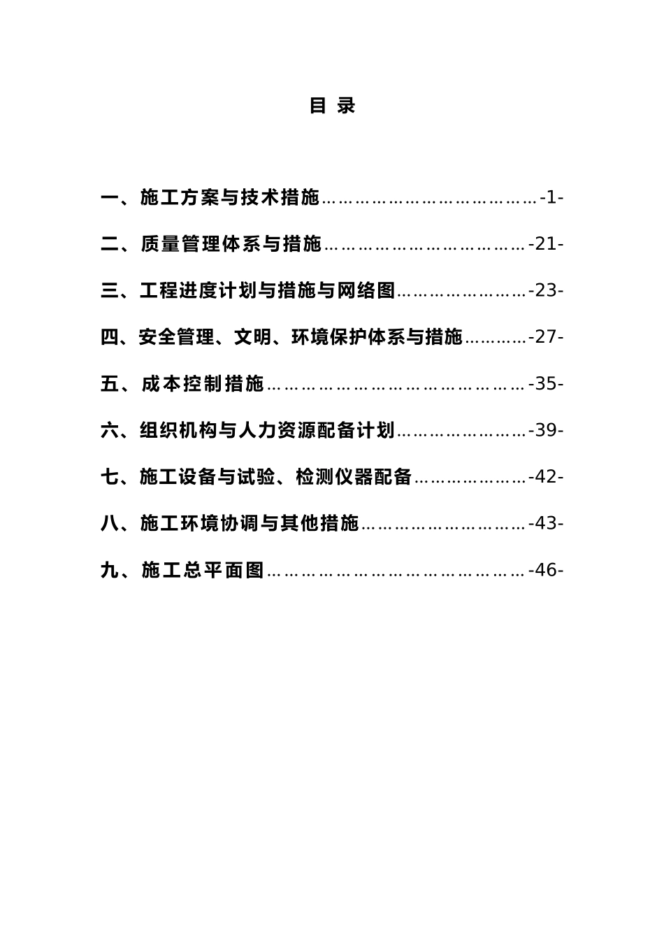 农田机井工程施工设计方案_第1页